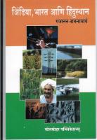 India, Bharat And Hisdustan...A book by Gajanan Wamanacharya
