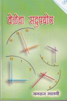 Velegcha Sadupyog, Price Rs. 125
