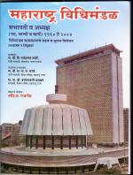महाराष्ट्र विधिमंडळ सभापती व अध्यक्ष पद व्यक्ती व कार्य १९६० ते २००४ महाराष्ट्र विधिमंडळ सभापती व अध्यक्ष पद व्यक्ती व कार्य १९६० ते २००४